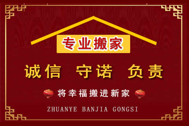 湟中搬家电话