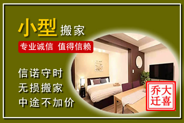 湟中小型搬家