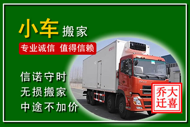 湟中物品搬运