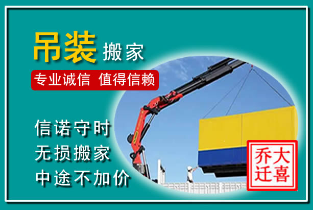 湟中吊装大件搬家