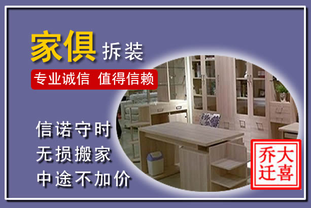 湟中家俱拆装搬运